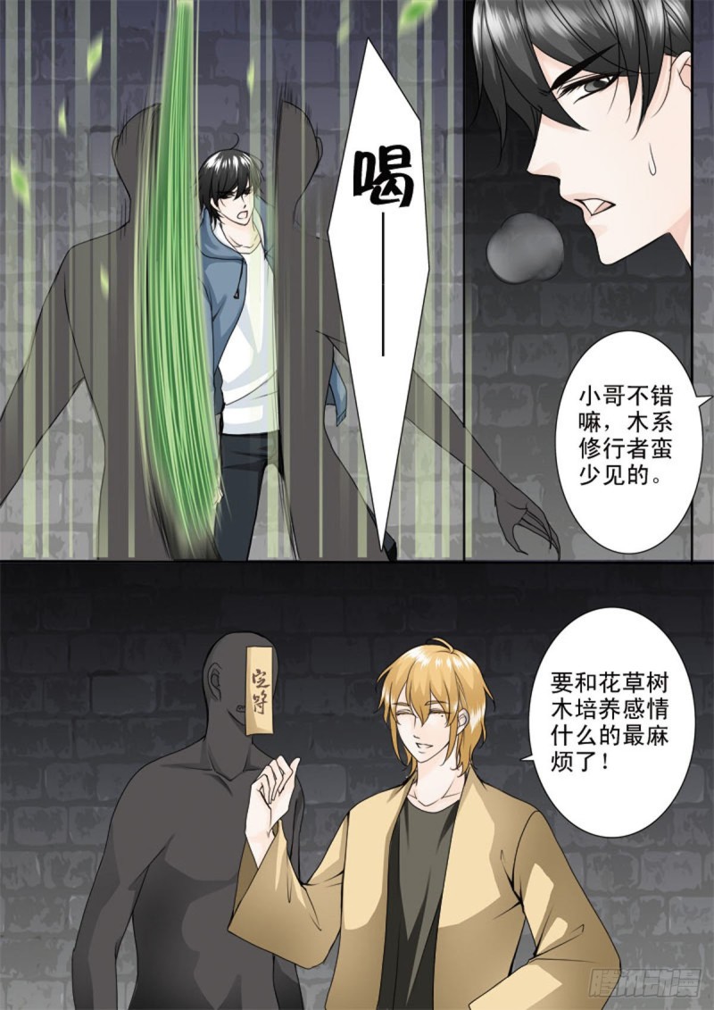 我的师傅不是人韩漫全集-第六十四话无删减无遮挡章节图片 