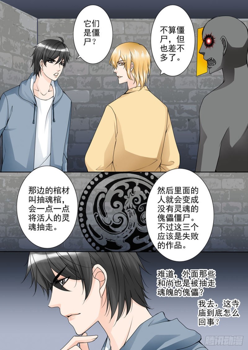 我的师傅不是人韩漫全集-第六十四话无删减无遮挡章节图片 