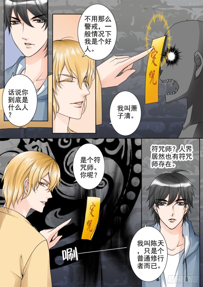 我的师傅不是人韩漫全集-第六十四话无删减无遮挡章节图片 
