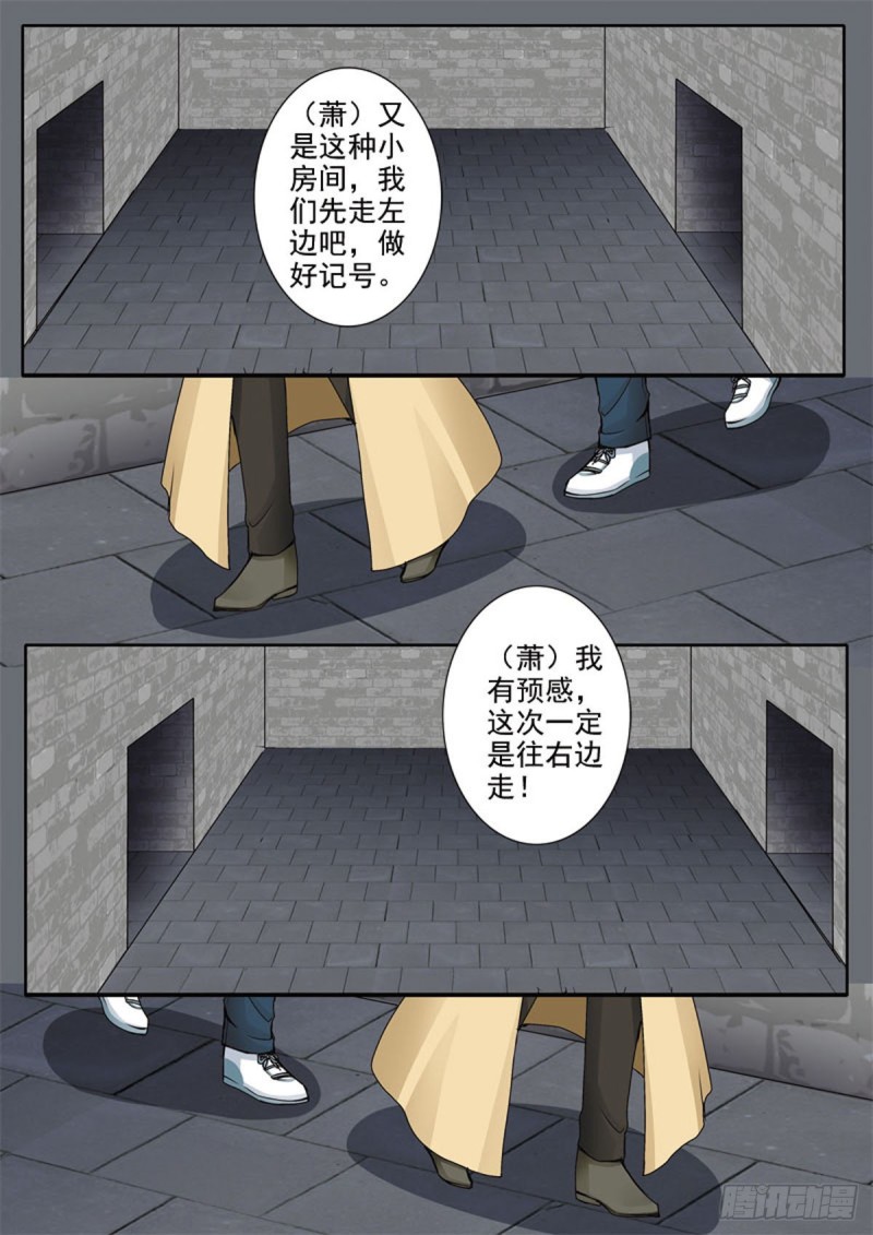 我的师傅不是人韩漫全集-第六十五话无删减无遮挡章节图片 