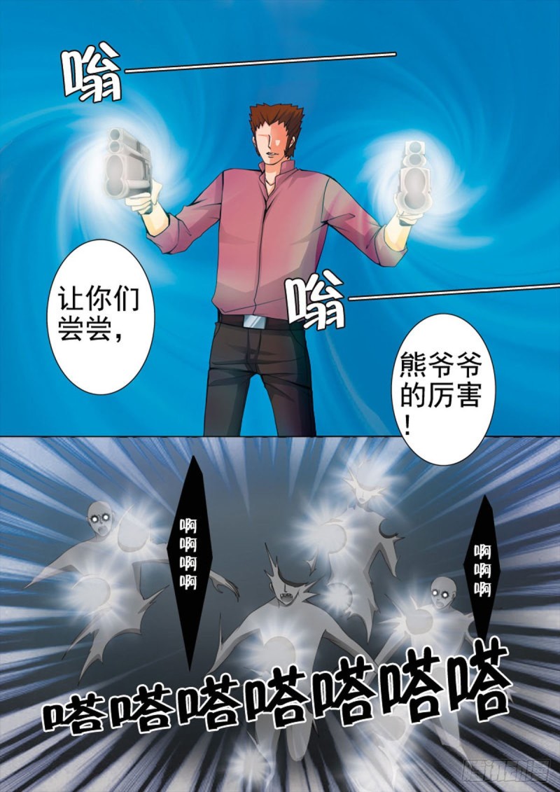 我的师傅不是人韩漫全集-第六十五话无删减无遮挡章节图片 
