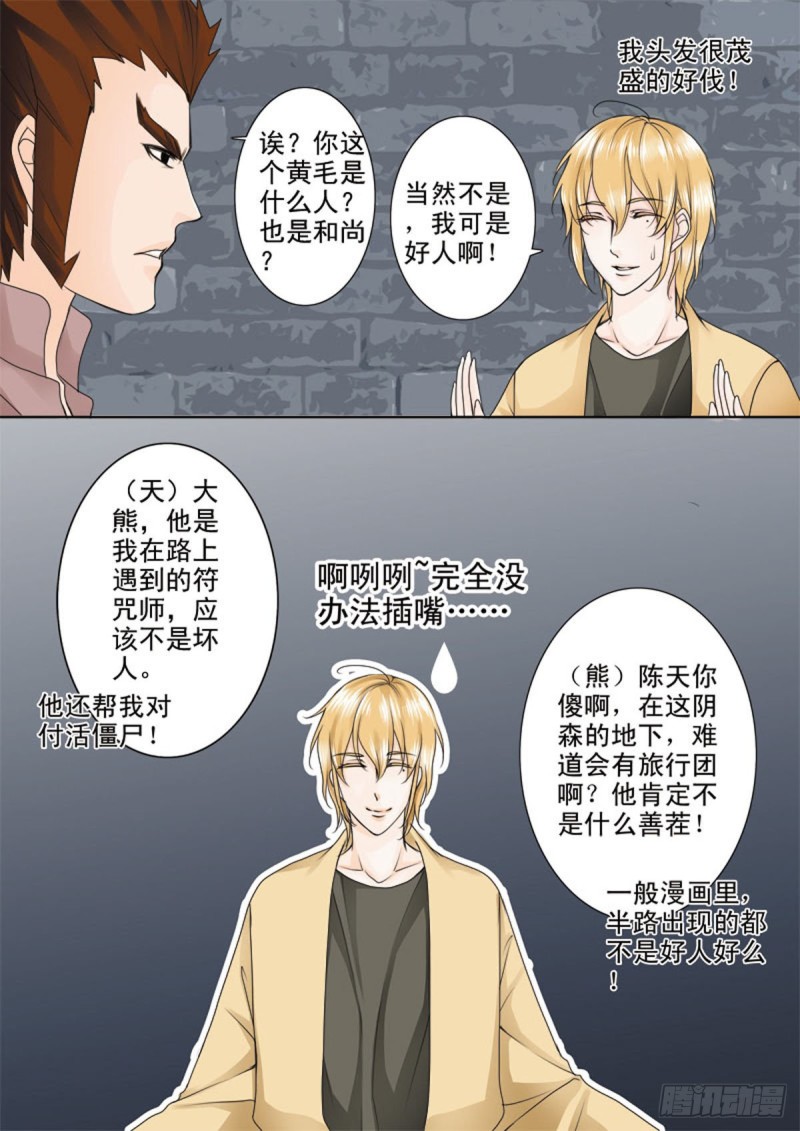 我的师傅不是人韩漫全集-第六十五话无删减无遮挡章节图片 