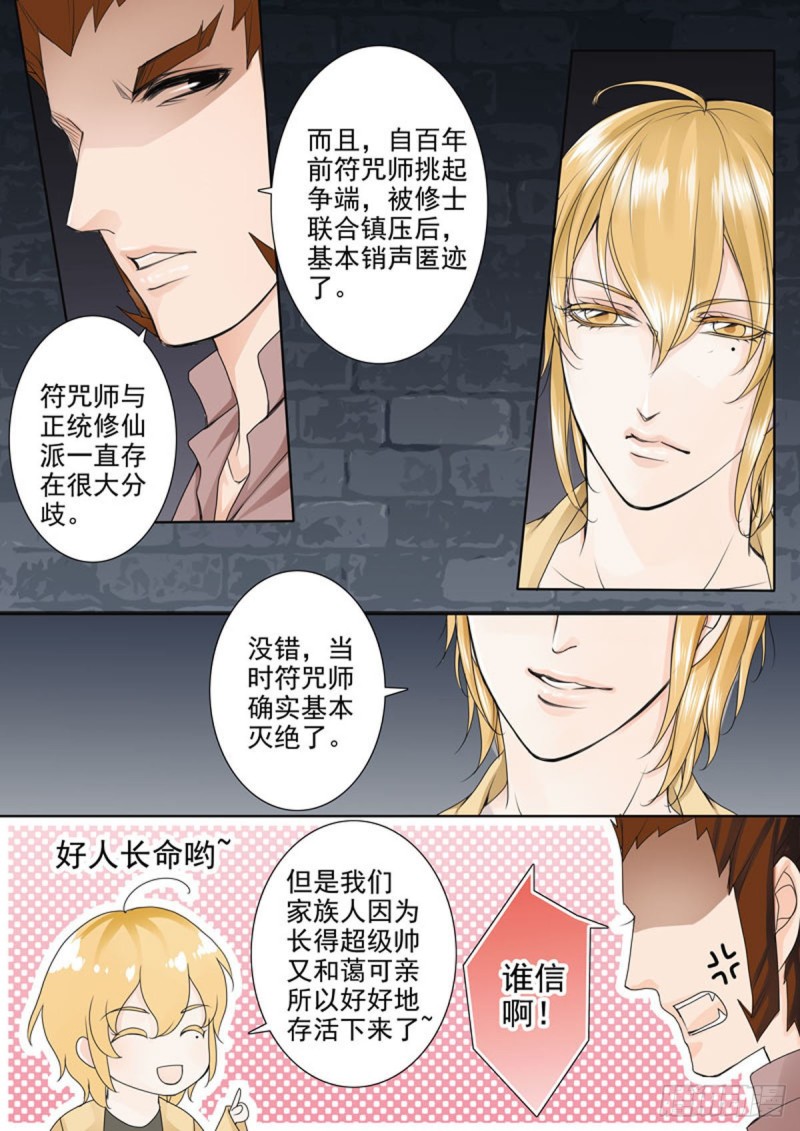 我的师傅不是人韩漫全集-第六十六话无删减无遮挡章节图片 