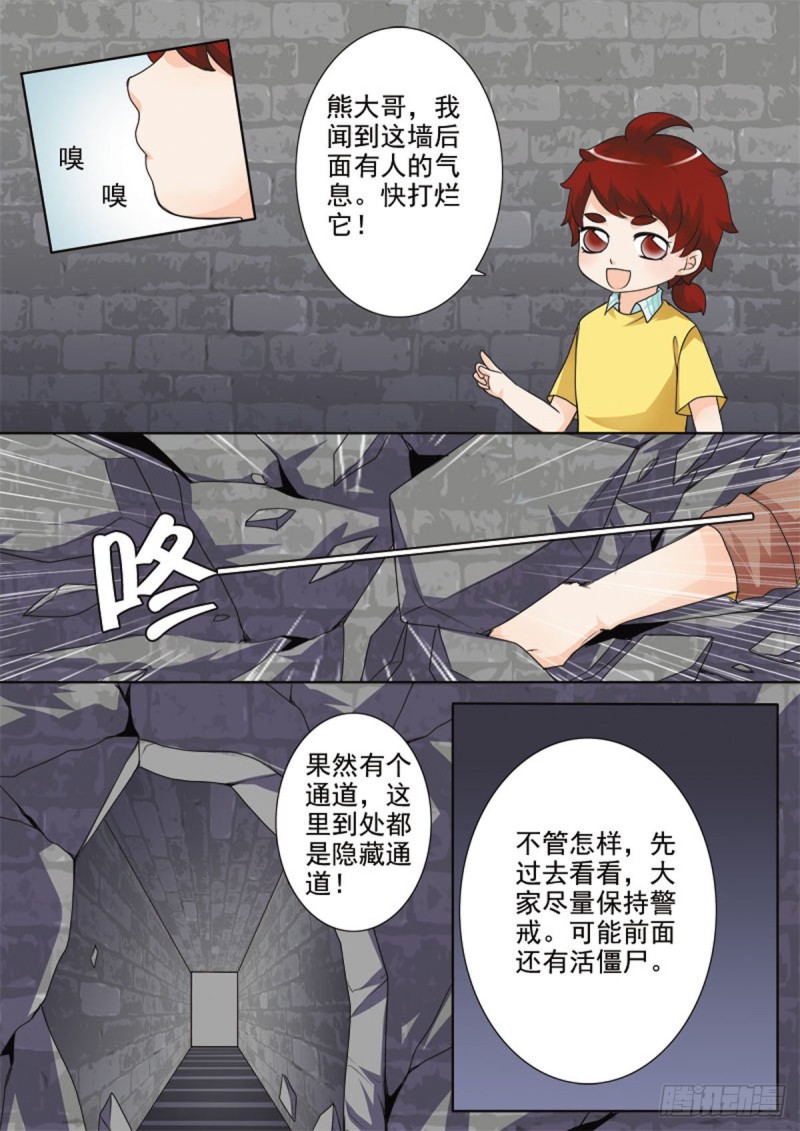 我的师傅不是人韩漫全集-第六十六话无删减无遮挡章节图片 