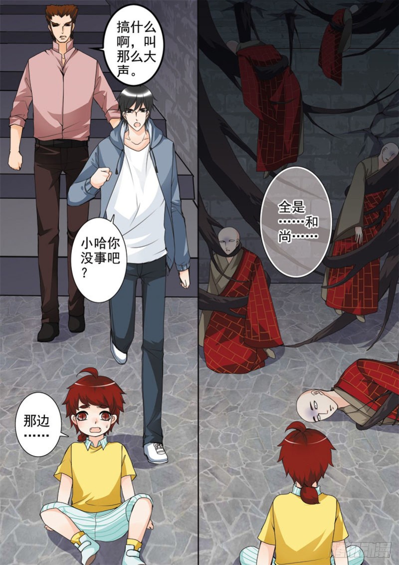 我的师傅不是人韩漫全集-第六十六话无删减无遮挡章节图片 
