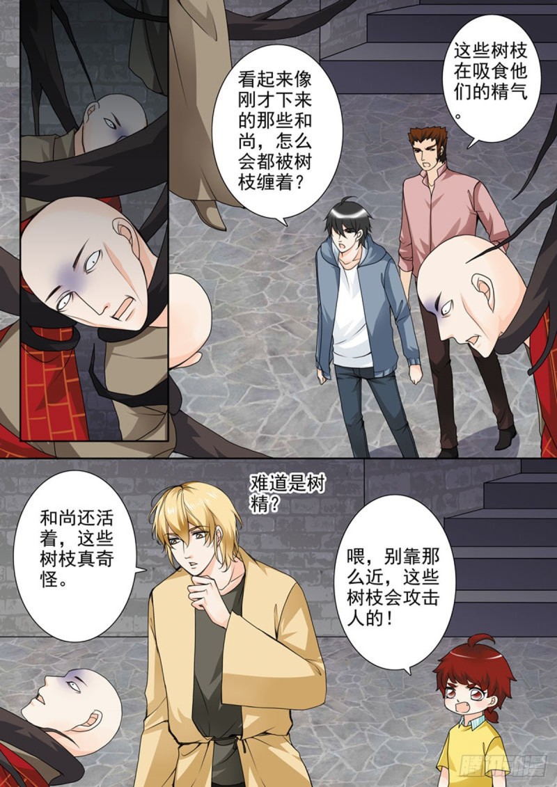我的师傅不是人韩漫全集-第六十六话无删减无遮挡章节图片 