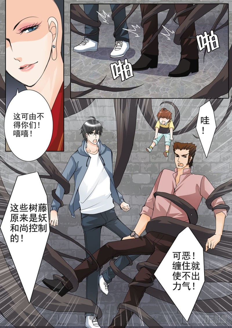 我的师傅不是人韩漫全集-第六十七话无删减无遮挡章节图片 
