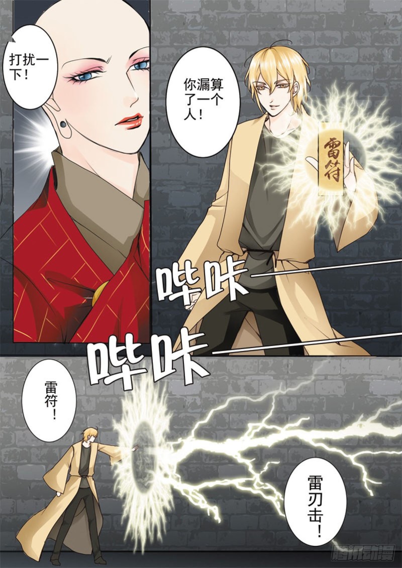 我的师傅不是人韩漫全集-第六十七话无删减无遮挡章节图片 