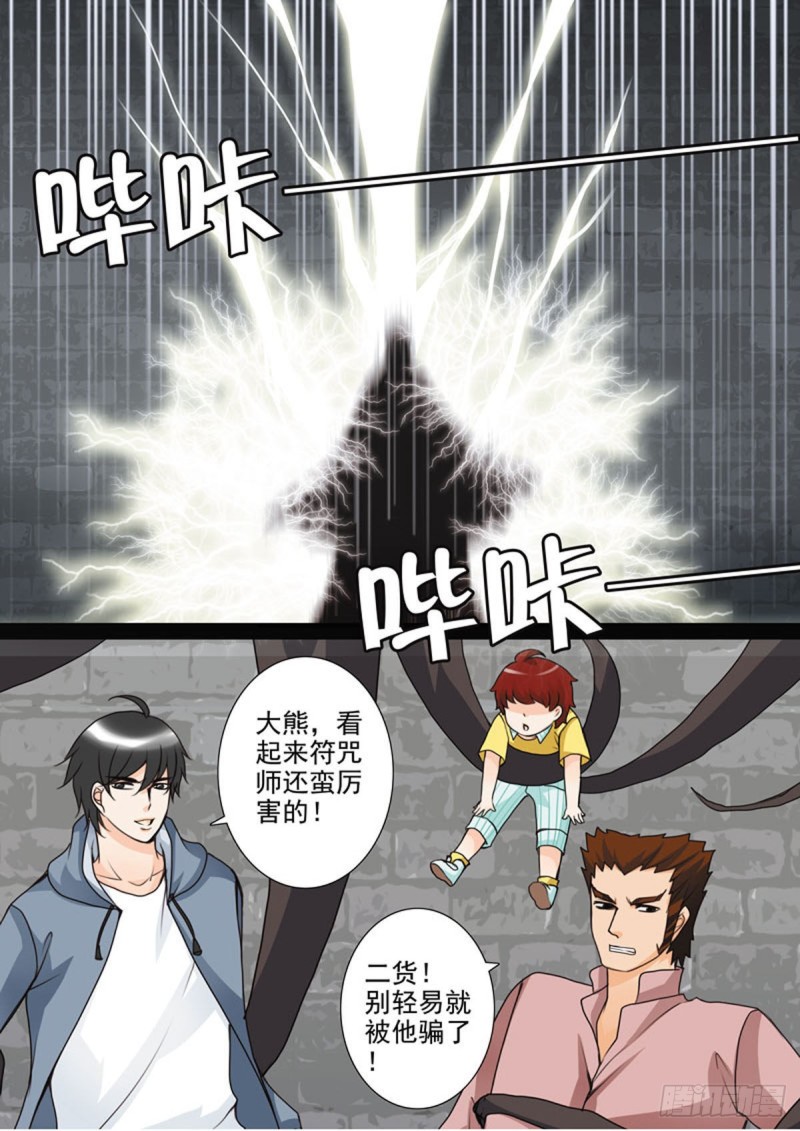 我的师傅不是人韩漫全集-第六十七话无删减无遮挡章节图片 