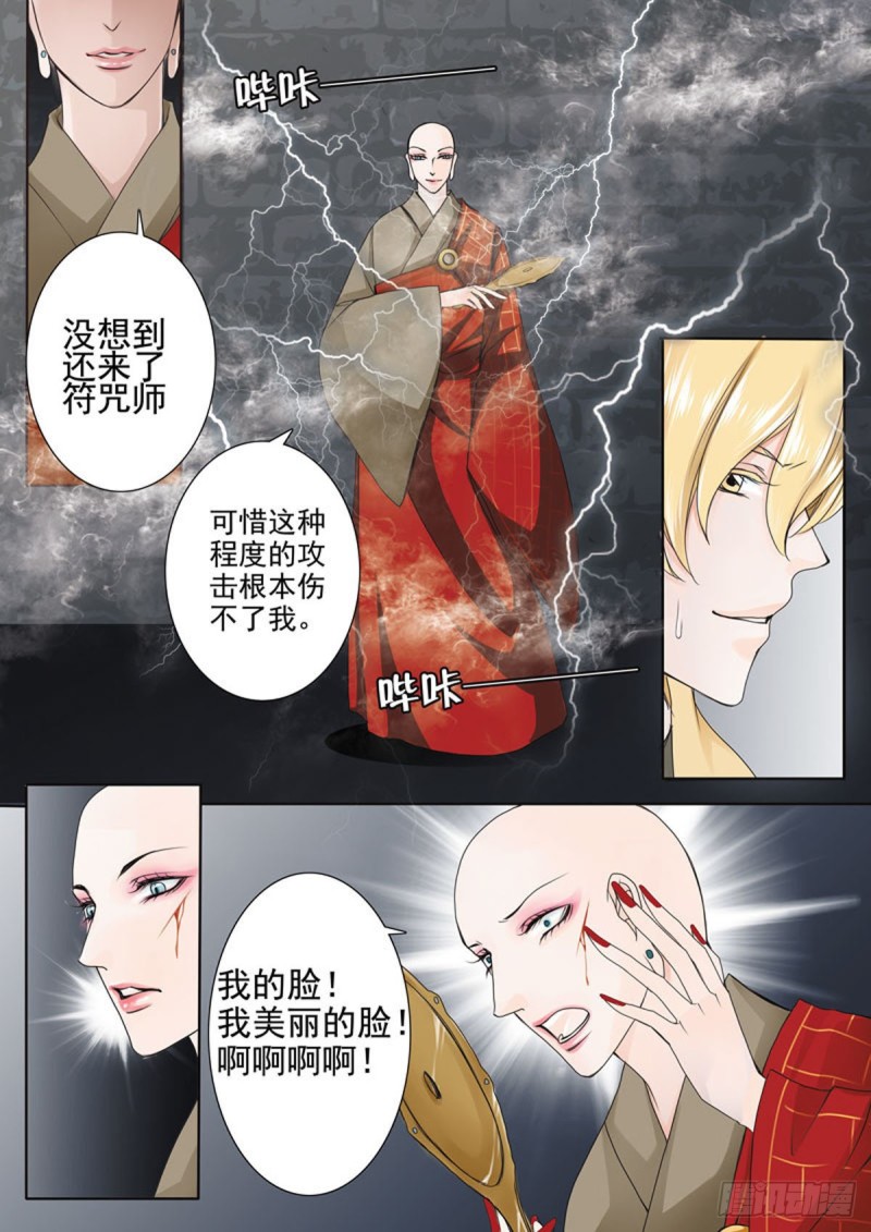 我的师傅不是人韩漫全集-第六十七话无删减无遮挡章节图片 