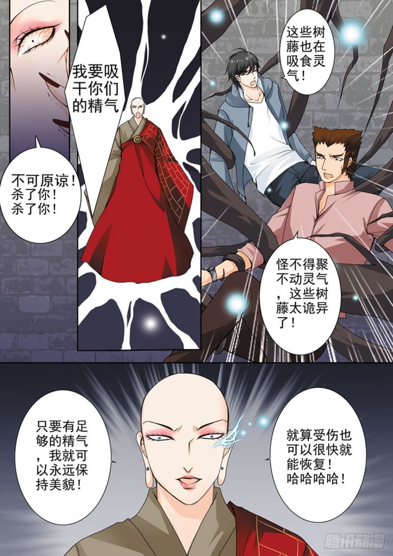 我的师傅不是人韩漫全集-第六十七话无删减无遮挡章节图片 