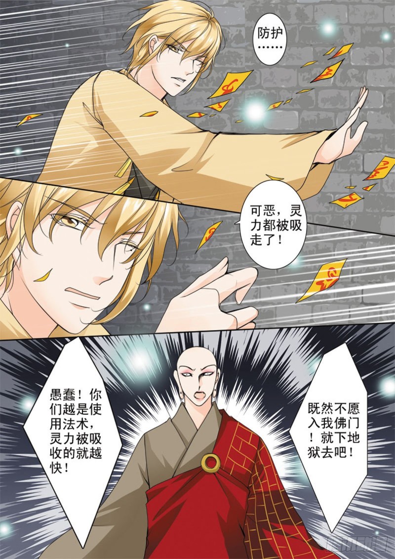 我的师傅不是人韩漫全集-第六十八话无删减无遮挡章节图片 