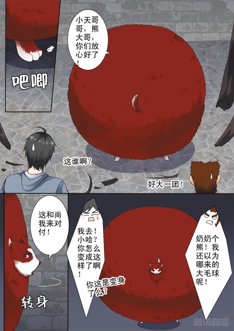 我的师傅不是人韩漫全集-第六十八话无删减无遮挡章节图片 