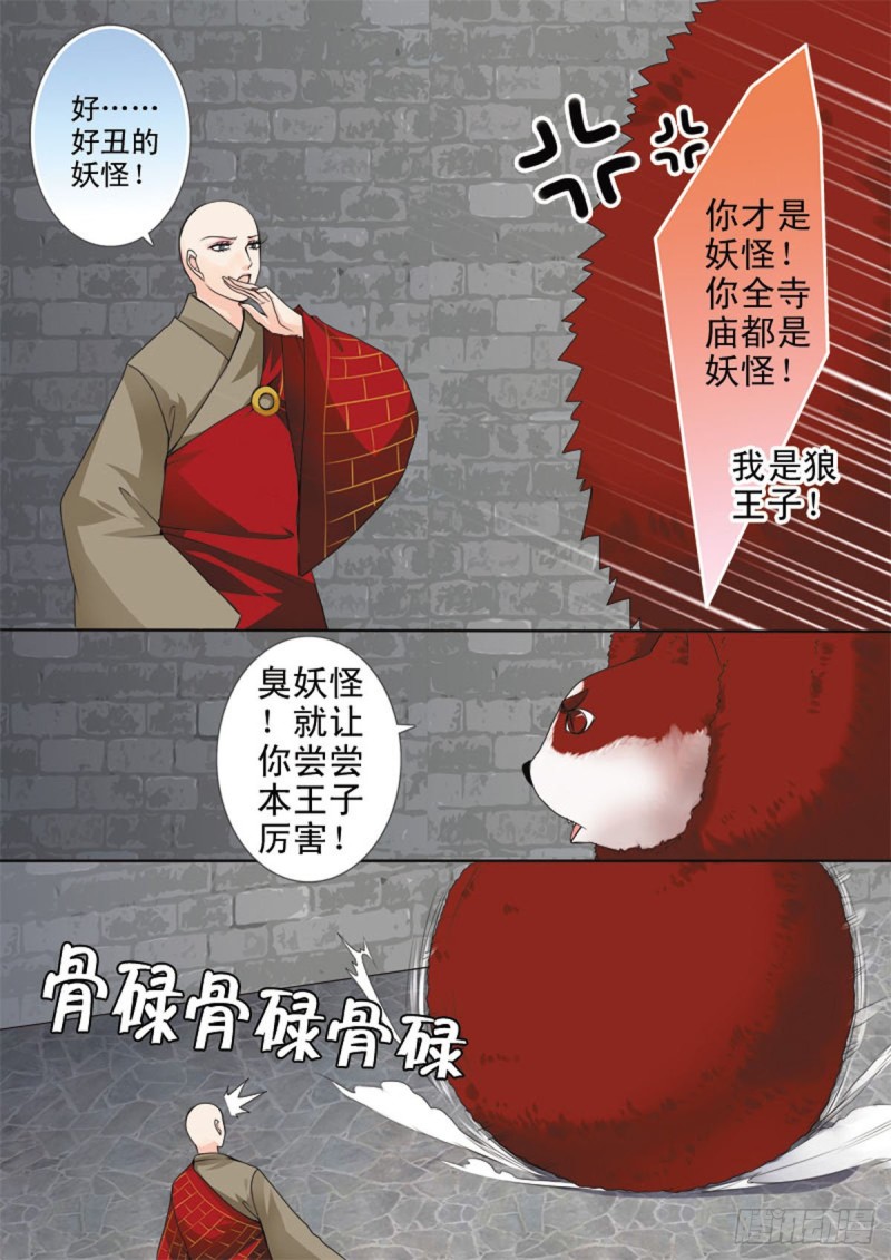 我的师傅不是人韩漫全集-第六十八话无删减无遮挡章节图片 