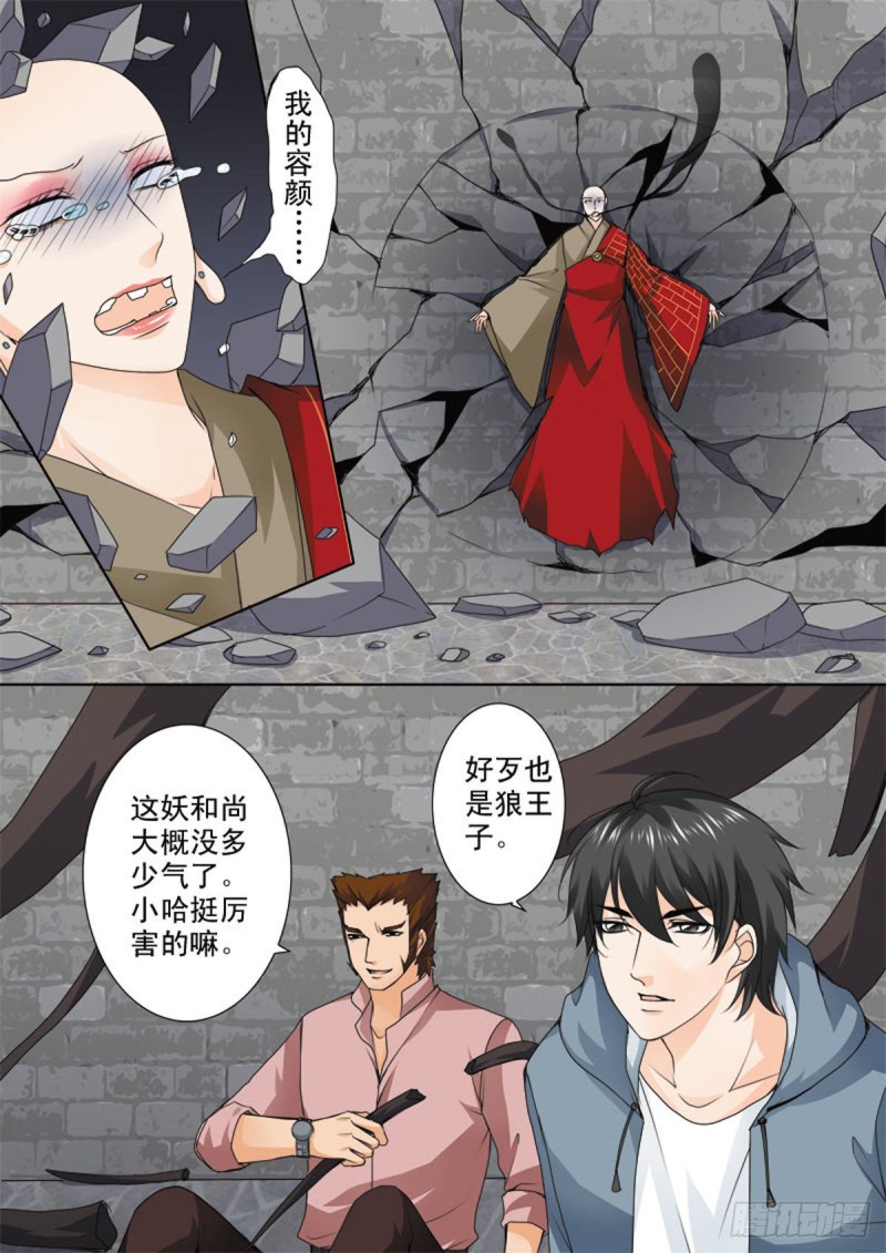 我的师傅不是人韩漫全集-第六十八话无删减无遮挡章节图片 