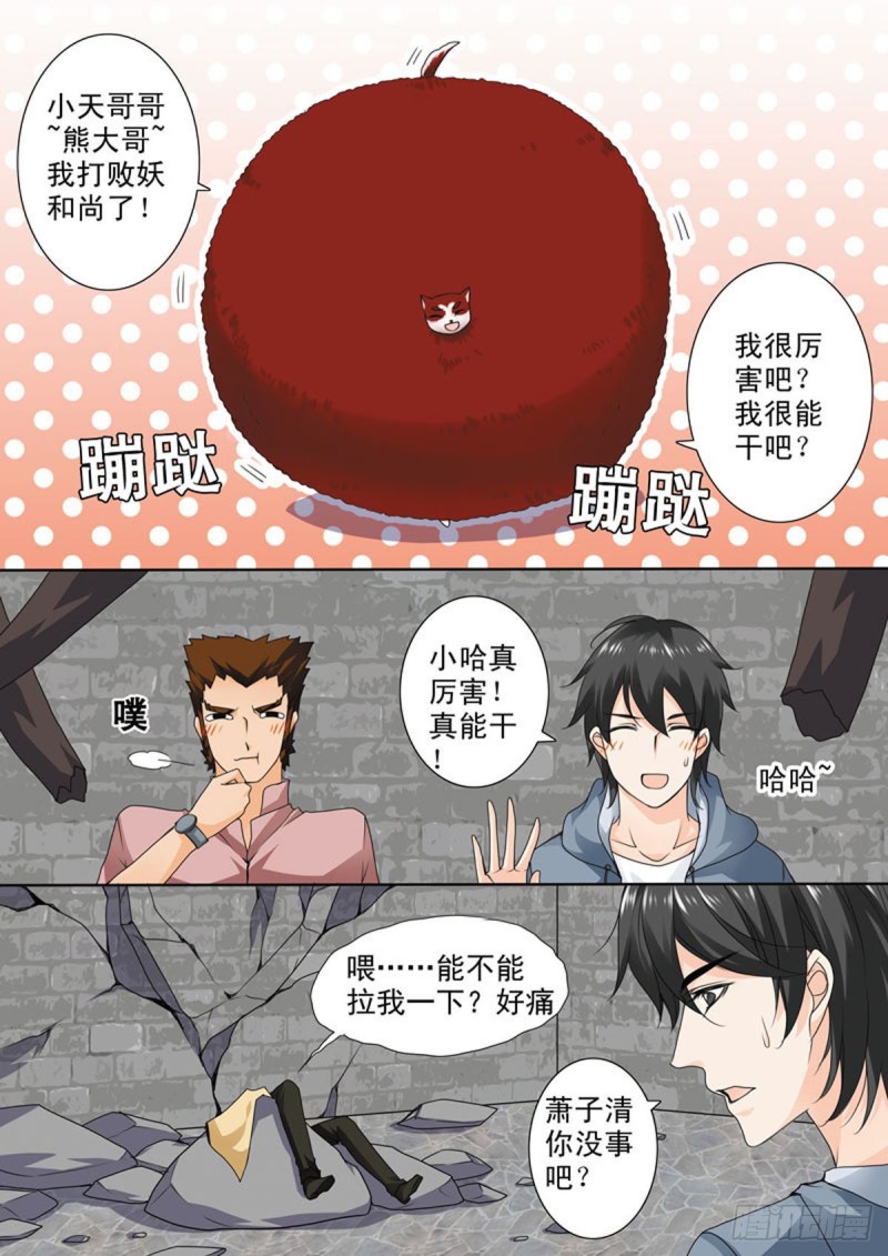 我的师傅不是人韩漫全集-第六十九话无删减无遮挡章节图片 