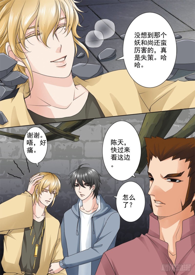 我的师傅不是人韩漫全集-第六十九话无删减无遮挡章节图片 