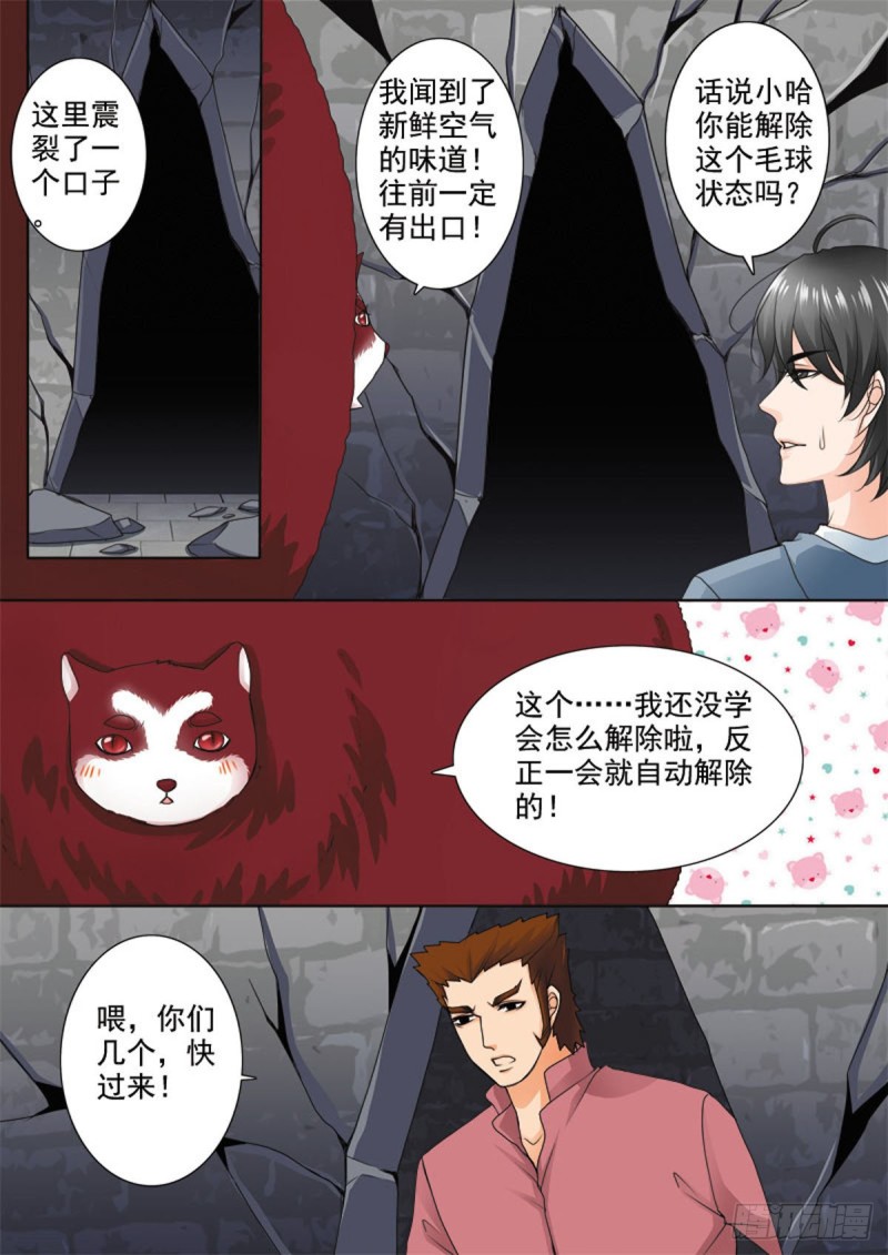 我的师傅不是人韩漫全集-第六十九话无删减无遮挡章节图片 