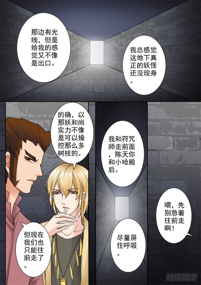 我的师傅不是人韩漫全集-第六十九话无删减无遮挡章节图片 