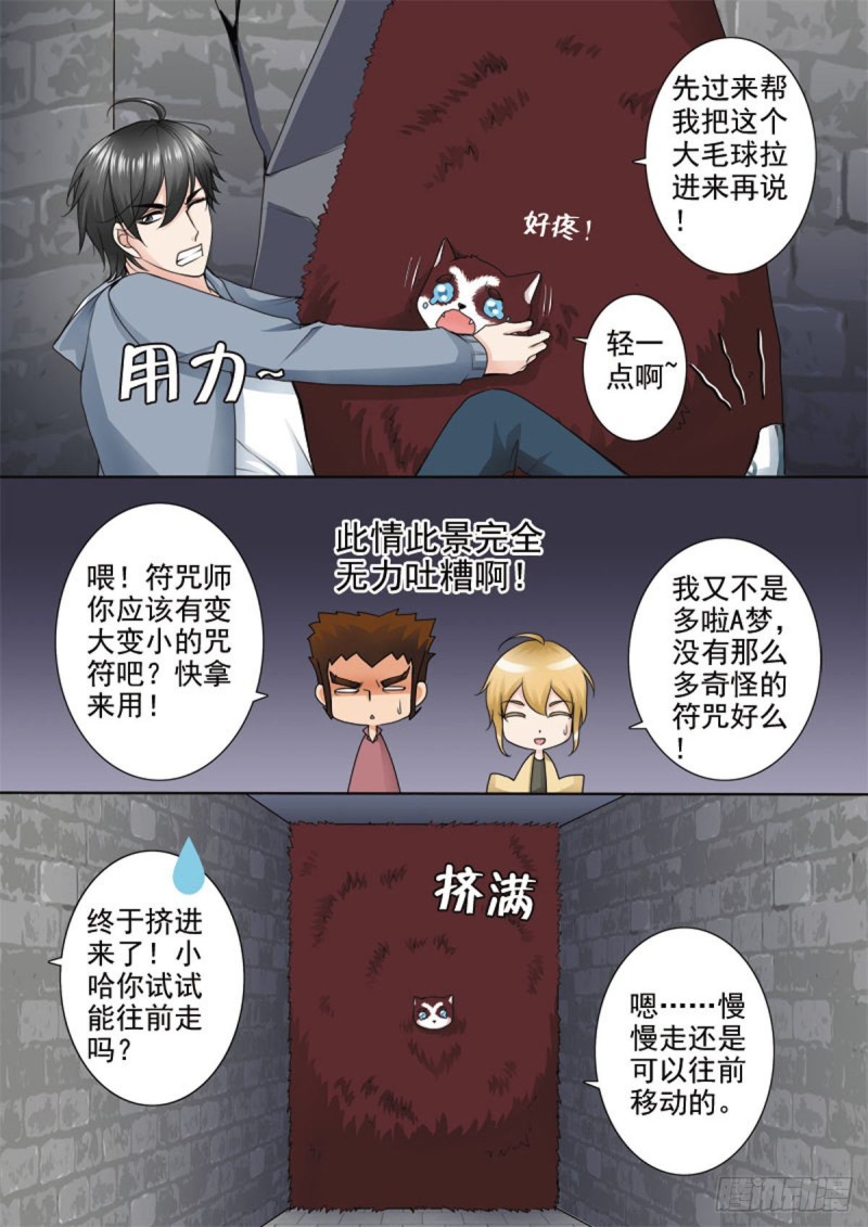 我的师傅不是人韩漫全集-第六十九话无删减无遮挡章节图片 