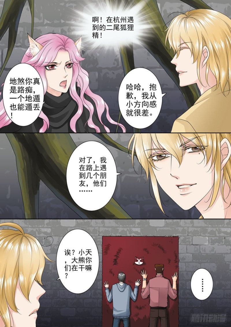 我的师傅不是人韩漫全集-第六十九话无删减无遮挡章节图片 