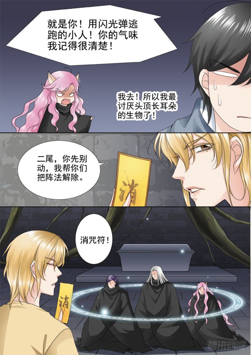 我的师傅不是人韩漫全集-第七十话无删减无遮挡章节图片 