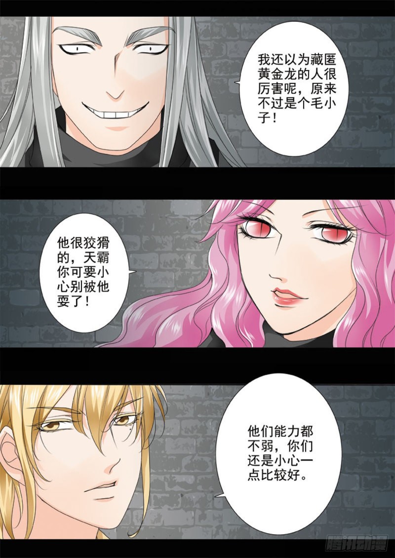 我的师傅不是人韩漫全集-第七十话无删减无遮挡章节图片 