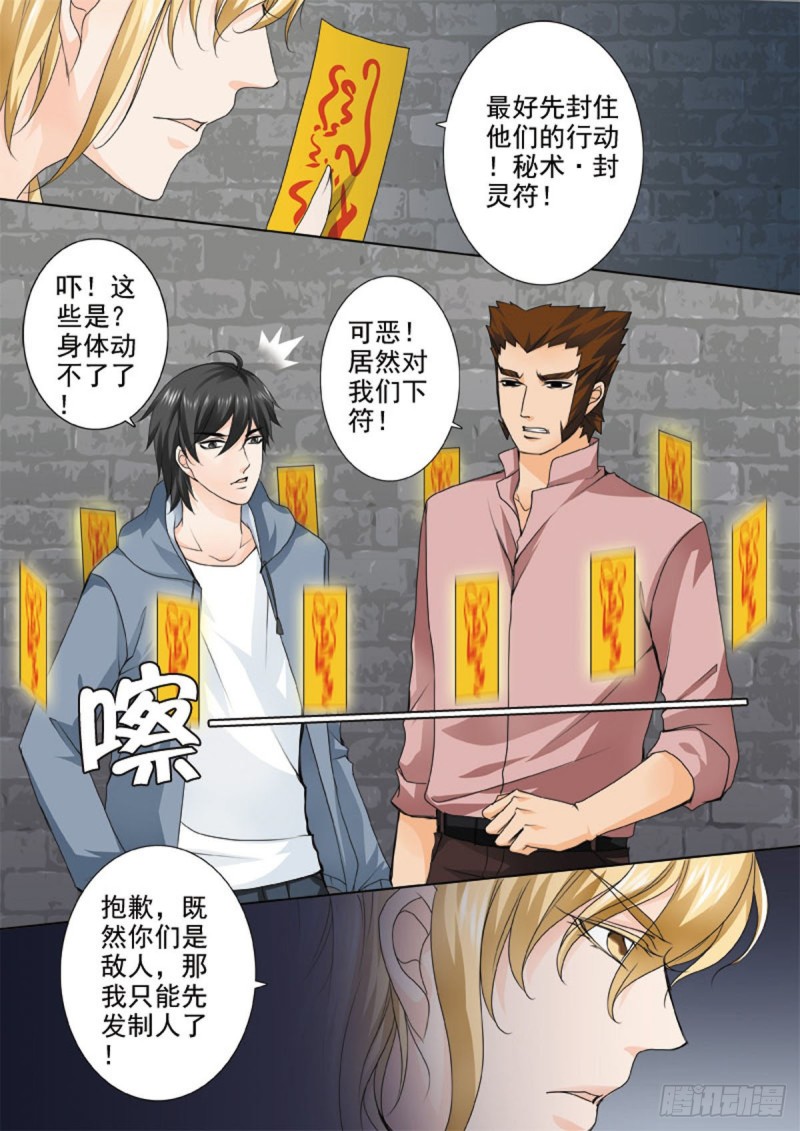 我的师傅不是人韩漫全集-第七十话无删减无遮挡章节图片 