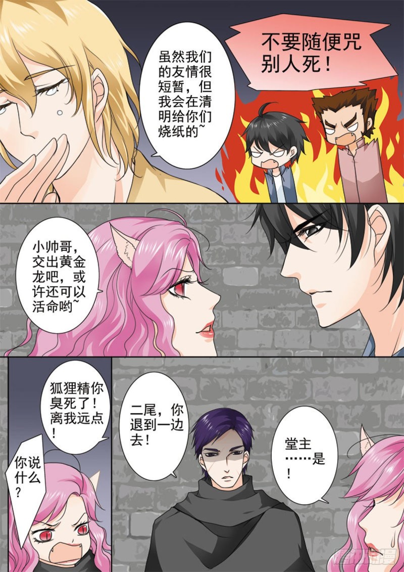 我的师傅不是人韩漫全集-第七十话无删减无遮挡章节图片 