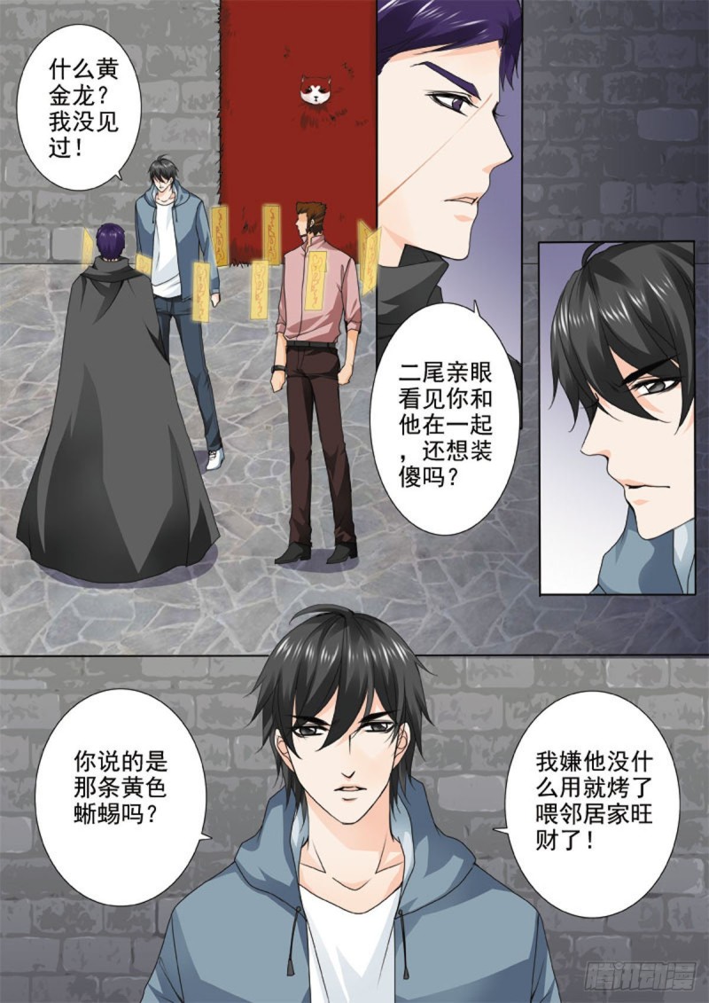 我的师傅不是人韩漫全集-第七十话无删减无遮挡章节图片 