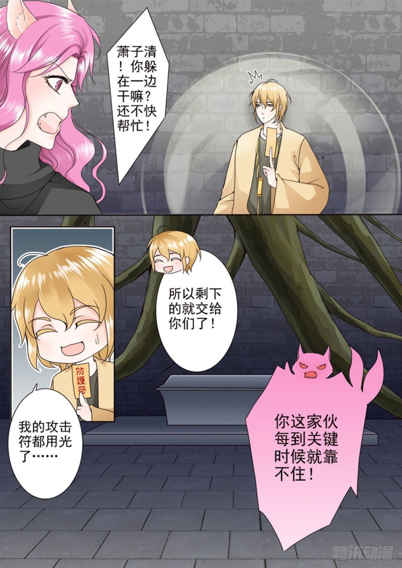 我的师傅不是人韩漫全集-第七十二话无删减无遮挡章节图片 