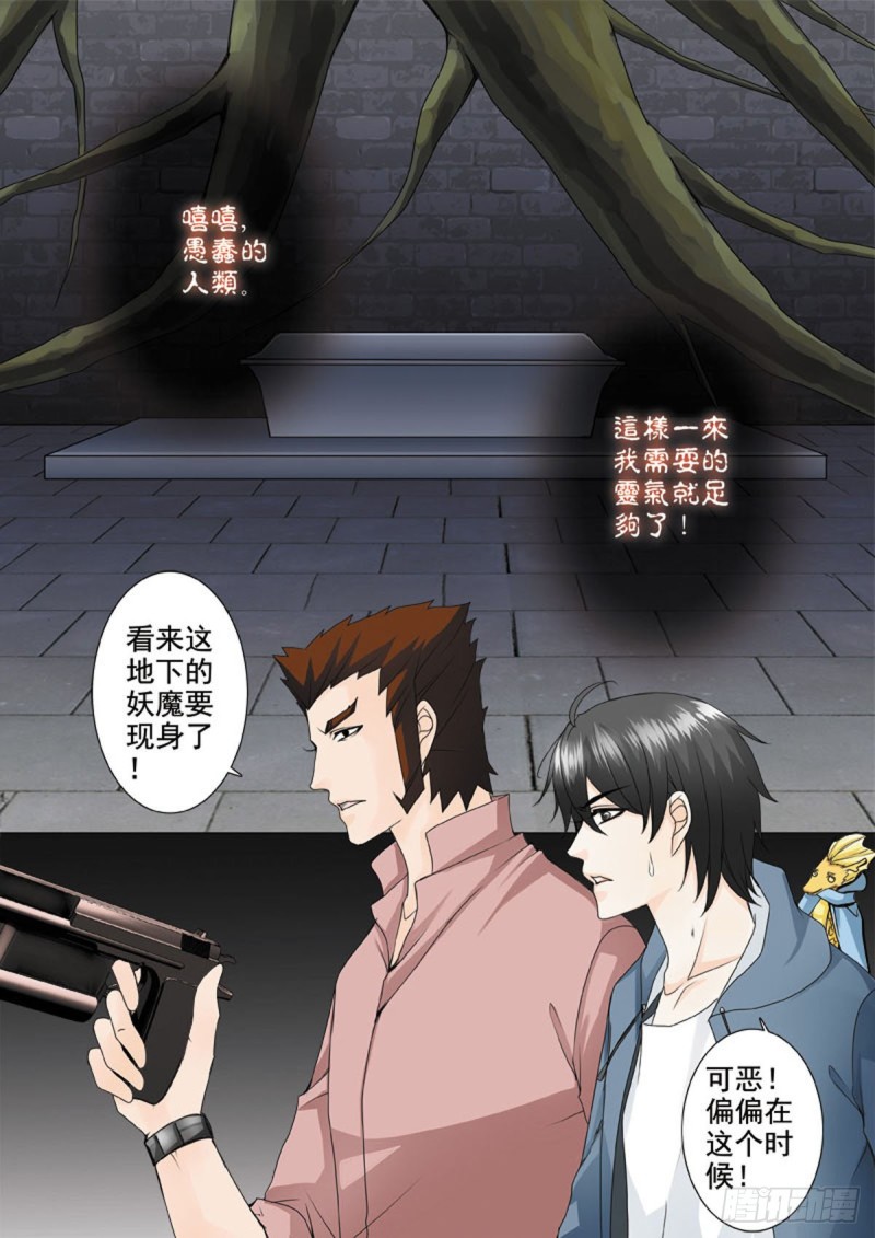 我的师傅不是人韩漫全集-第七十二话无删减无遮挡章节图片 