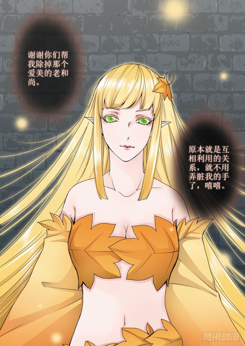 我的师傅不是人韩漫全集-第七十二话无删减无遮挡章节图片 