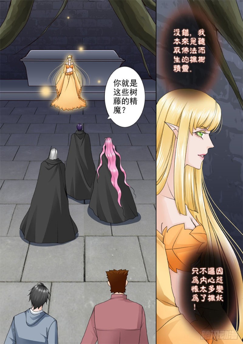 我的师傅不是人韩漫全集-第七十二话无删减无遮挡章节图片 