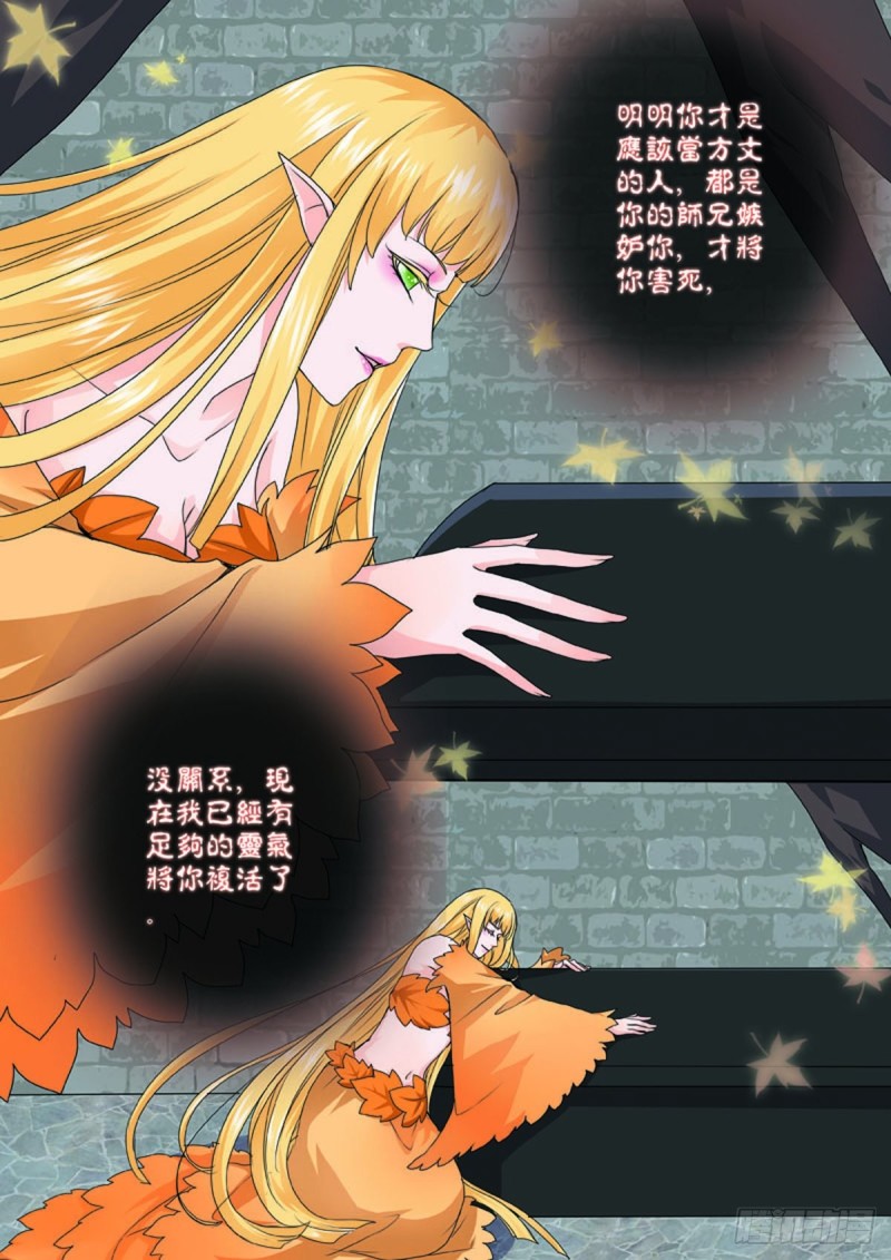 我的师傅不是人韩漫全集-第七十三话无删减无遮挡章节图片 