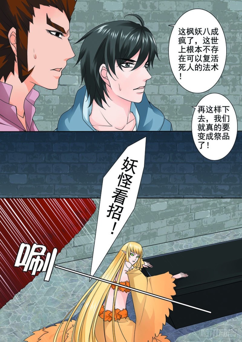 我的师傅不是人韩漫全集-第七十三话无删减无遮挡章节图片 