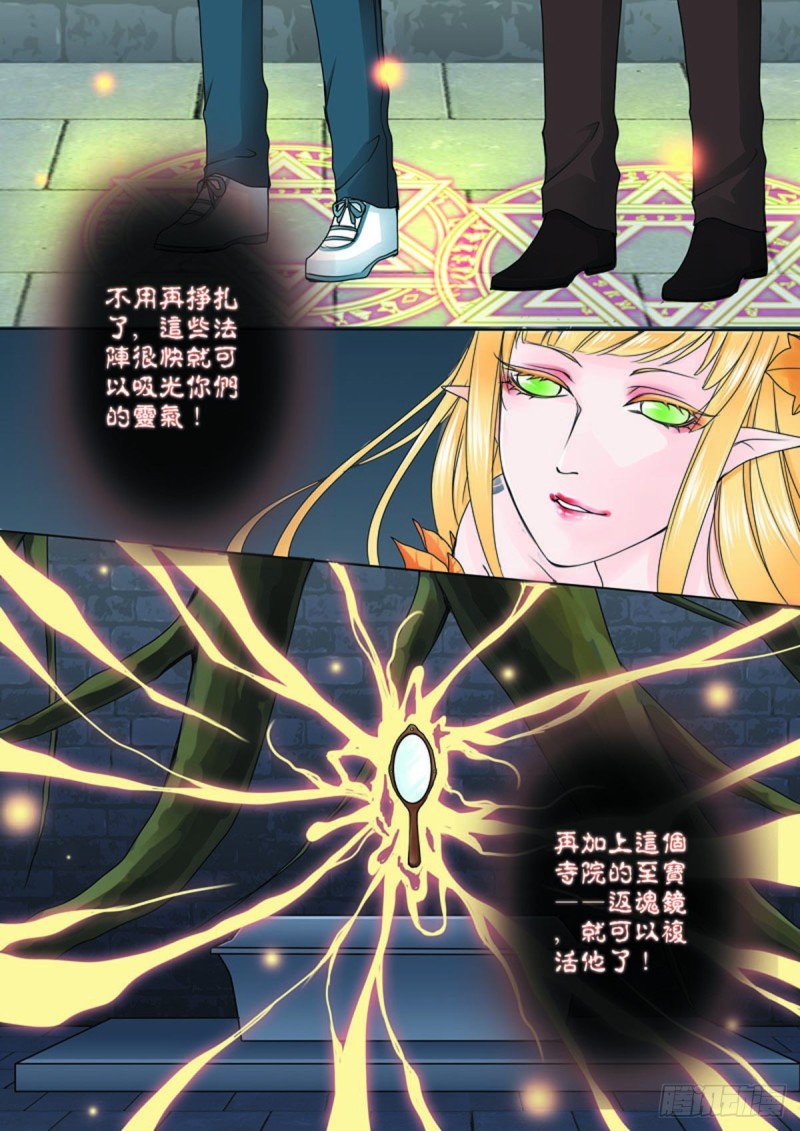 我的师傅不是人韩漫全集-第七十三话无删减无遮挡章节图片 