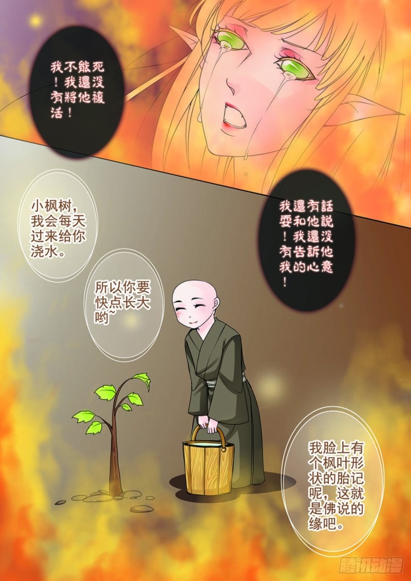 我的师傅不是人韩漫全集-第七十五话无删减无遮挡章节图片 
