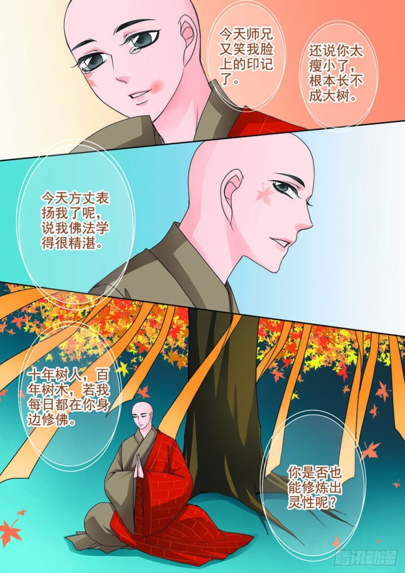 我的师傅不是人韩漫全集-第七十五话无删减无遮挡章节图片 