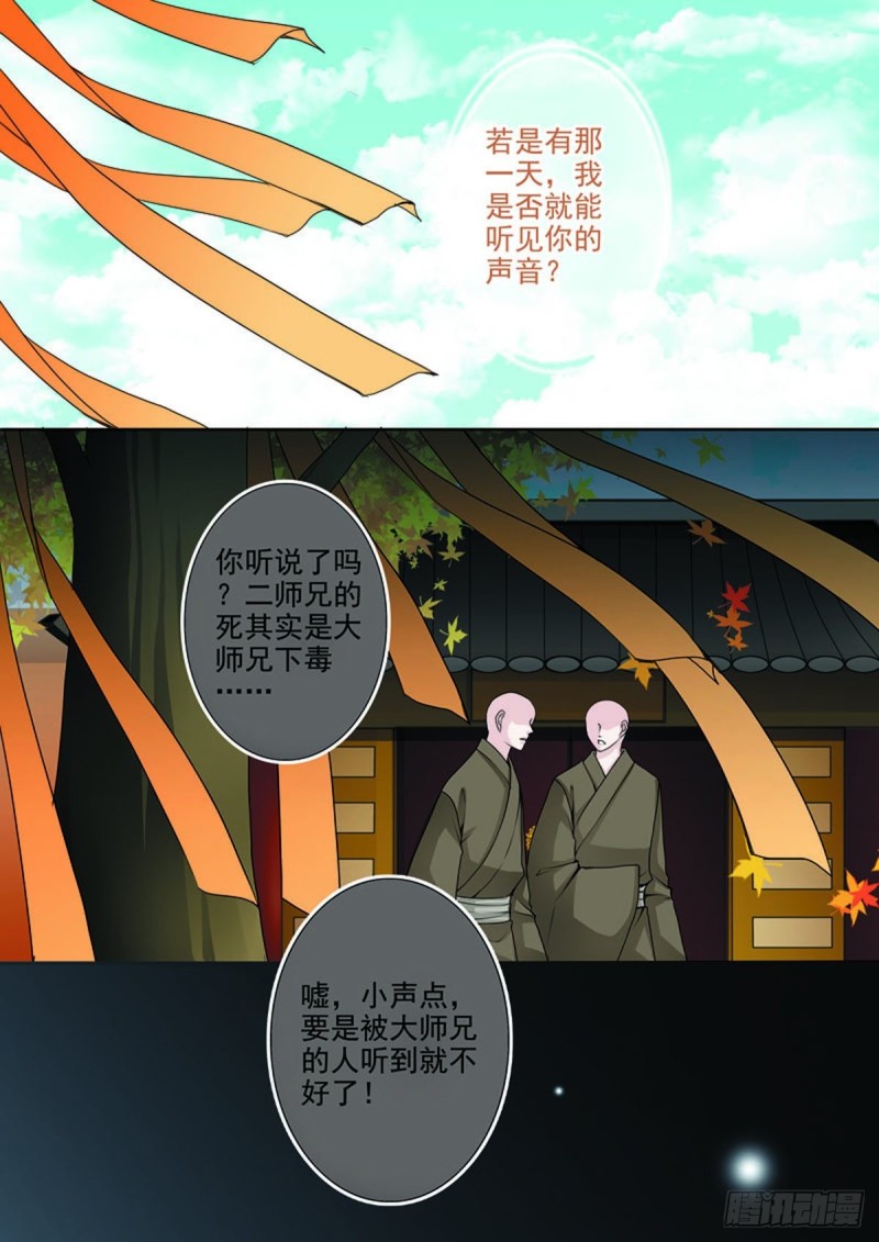 我的师傅不是人韩漫全集-第七十五话无删减无遮挡章节图片 