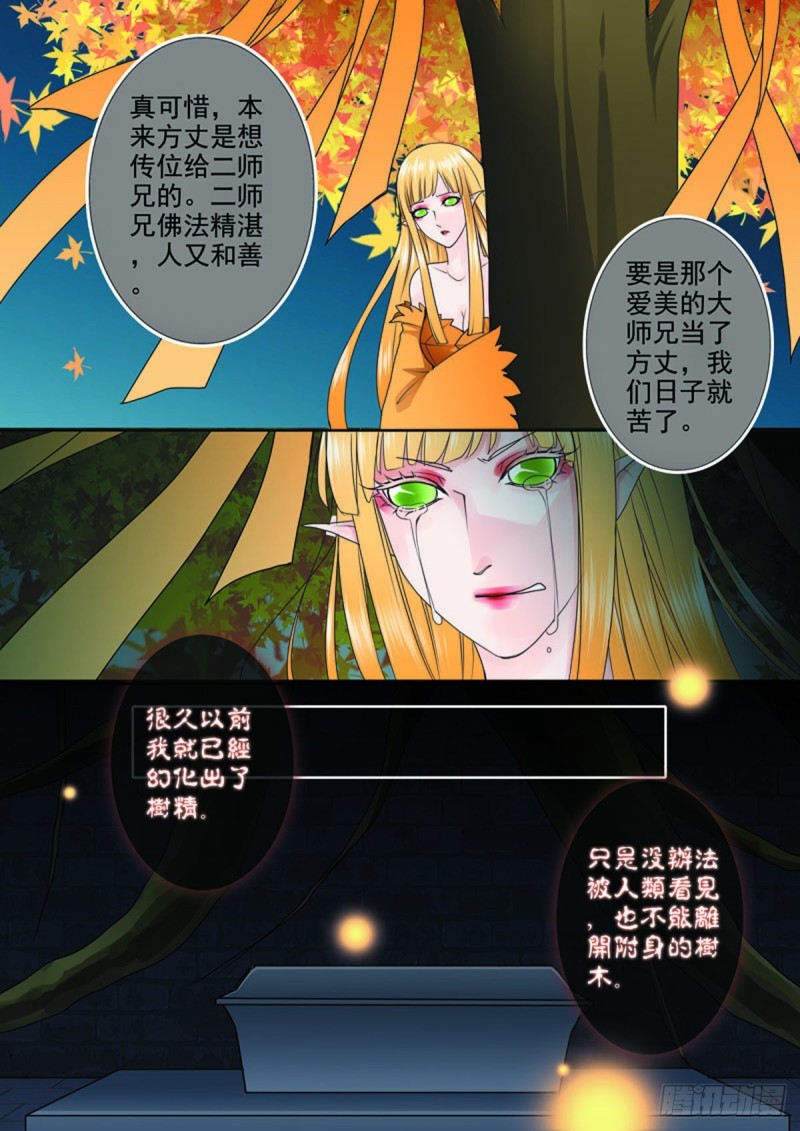 我的师傅不是人韩漫全集-第七十五话无删减无遮挡章节图片 