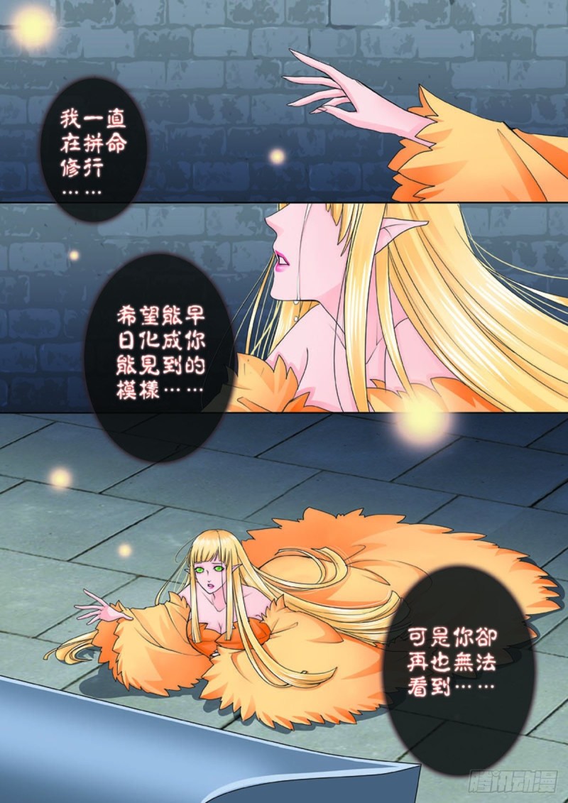 我的师傅不是人韩漫全集-第七十五话无删减无遮挡章节图片 