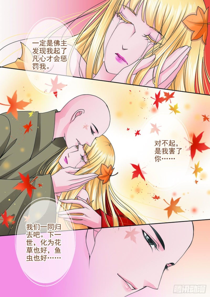 我的师傅不是人韩漫全集-第七十六话无删减无遮挡章节图片 