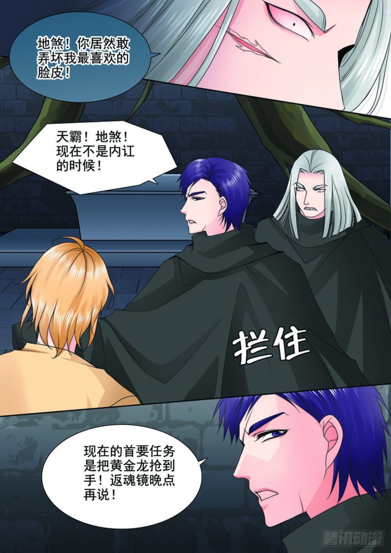 我的师傅不是人韩漫全集-第七十六话无删减无遮挡章节图片 