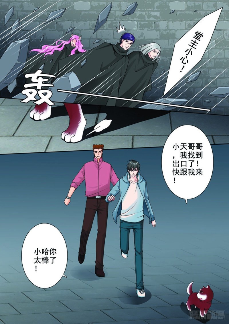 我的师傅不是人韩漫全集-第七十七话无删减无遮挡章节图片 