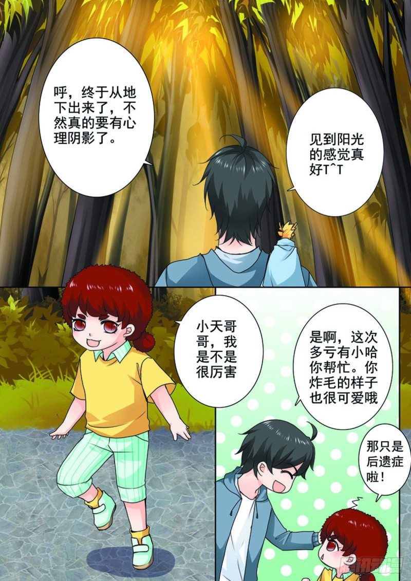 我的师傅不是人韩漫全集-第七十八话无删减无遮挡章节图片 