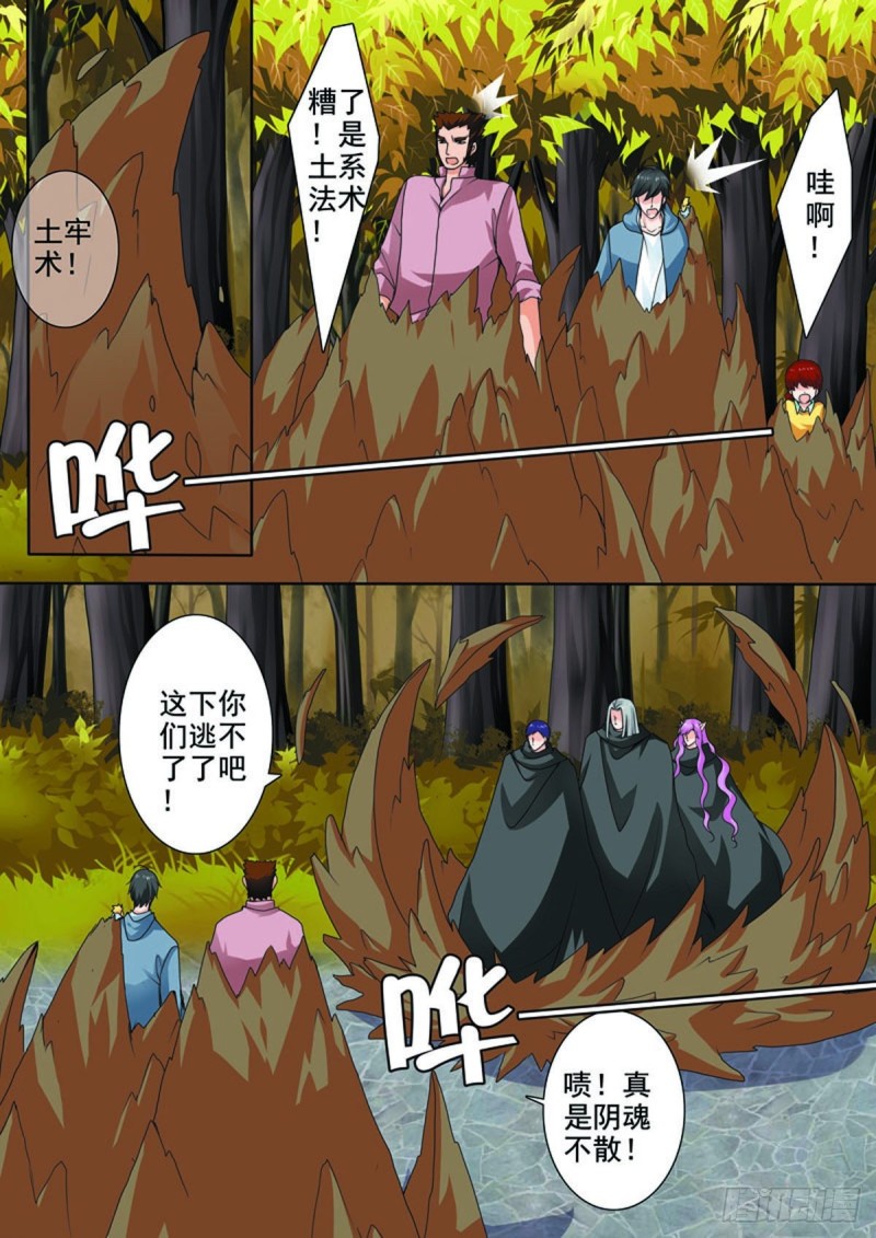 我的师傅不是人韩漫全集-第七十八话无删减无遮挡章节图片 