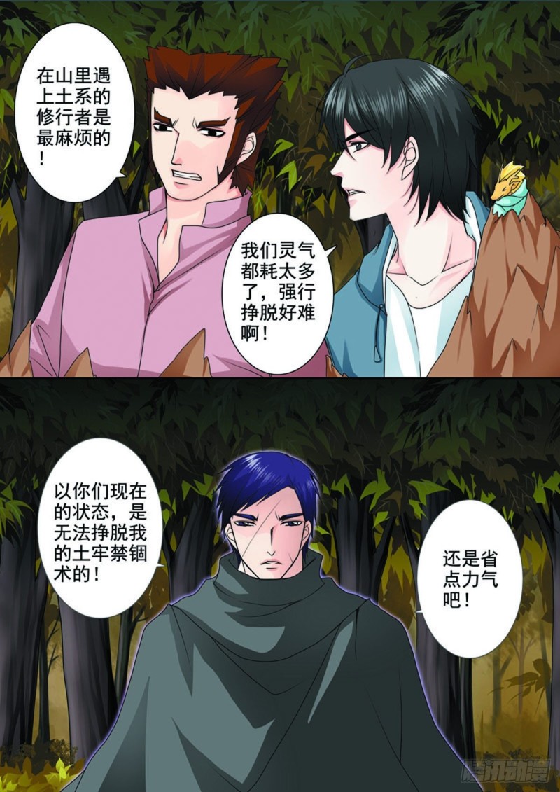 我的师傅不是人韩漫全集-第七十八话无删减无遮挡章节图片 