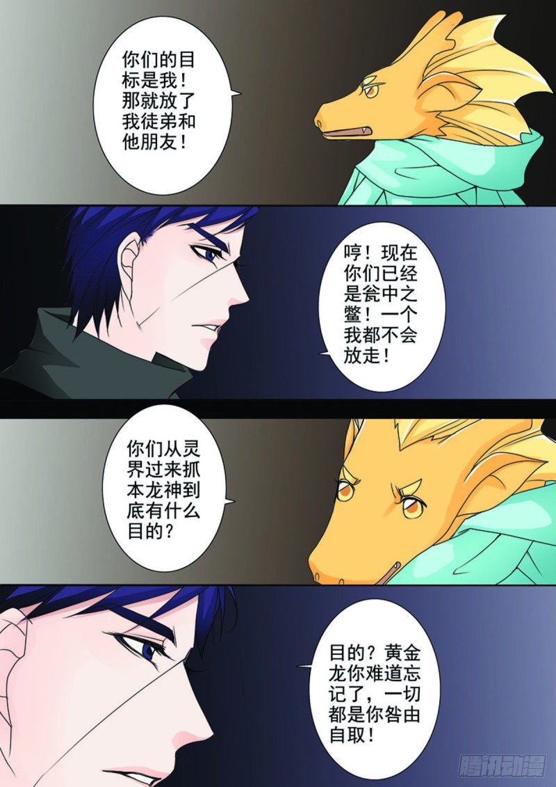 我的师傅不是人韩漫全集-第七十八话无删减无遮挡章节图片 