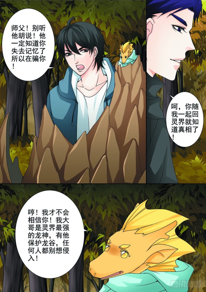 我的师傅不是人韩漫全集-第七十八话无删减无遮挡章节图片 